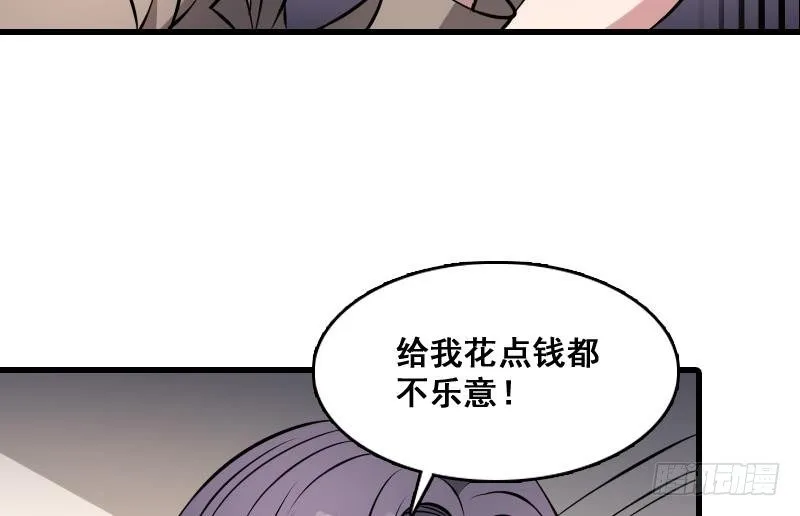 第8话 没钱就再找个干爹 第17页