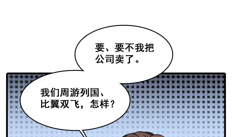 第8话 没钱就再找个干爹 第20页