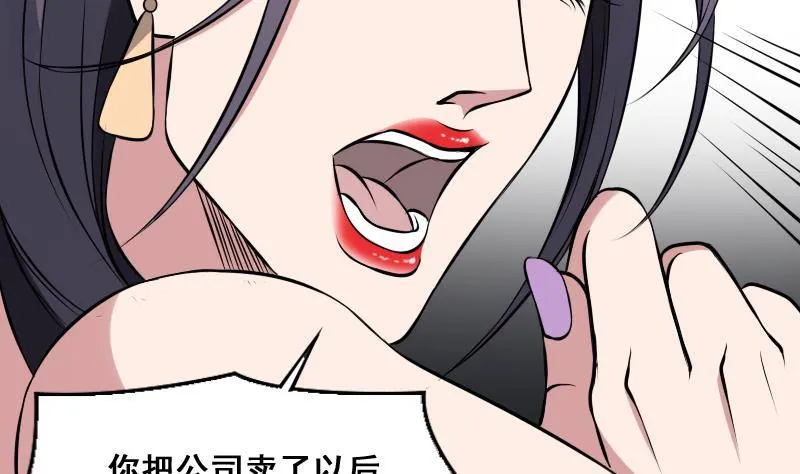第8话 没钱就再找个干爹 第24页