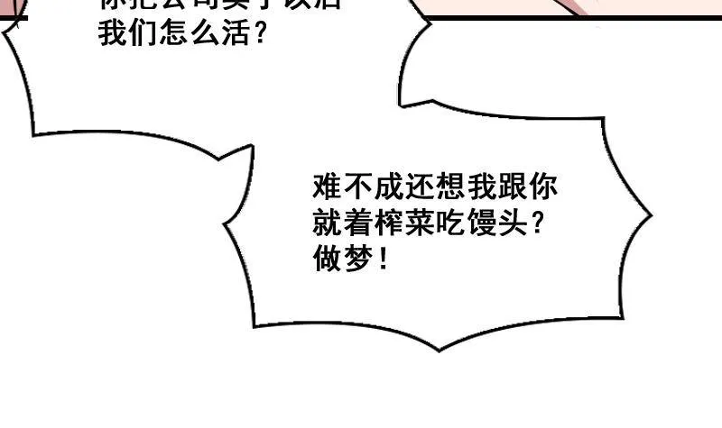 第8话 没钱就再找个干爹 第25页