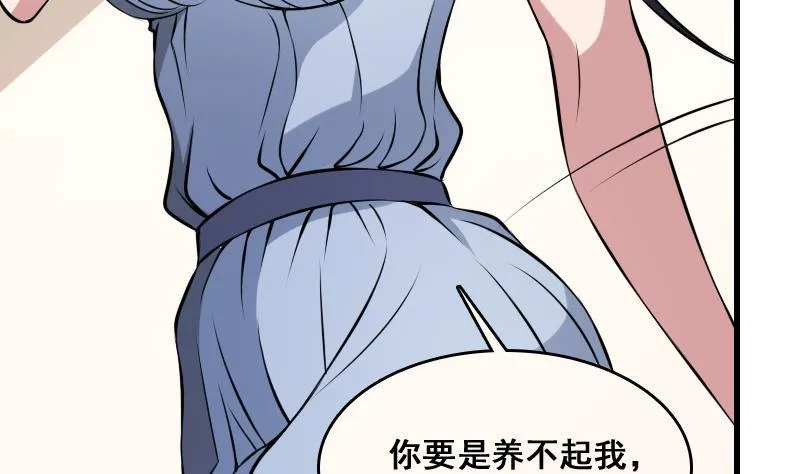 第8话 没钱就再找个干爹 第30页