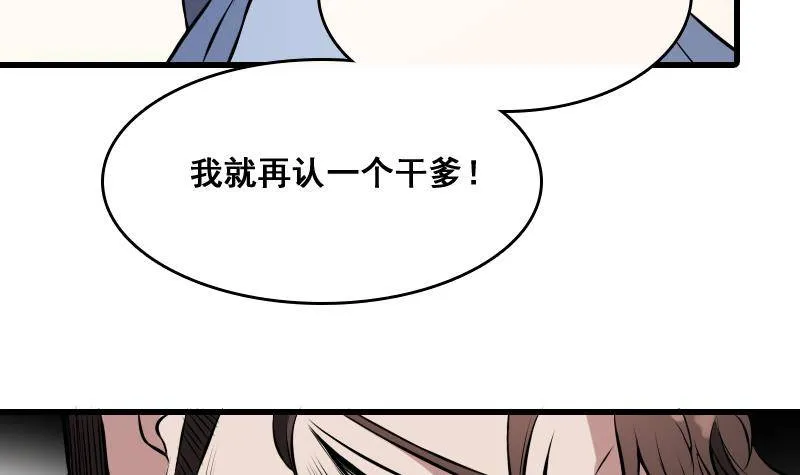 第8话 没钱就再找个干爹 第31页