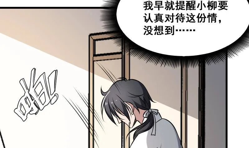 第10话 小柳的下场 第40页