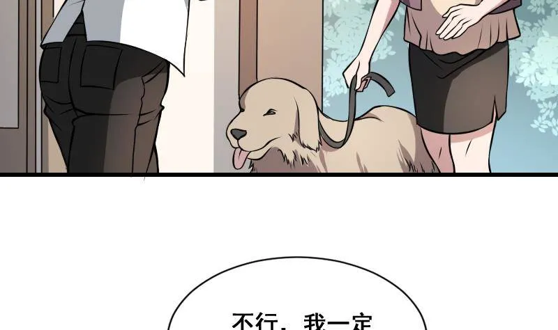 第11话 心怀鬼胎 第11页
