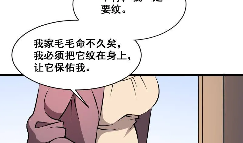 第11话 心怀鬼胎 第12页