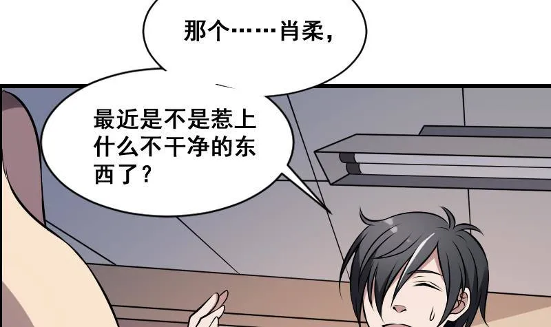 第11话 心怀鬼胎 第22页
