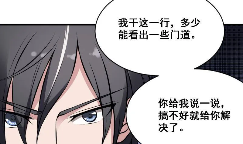 第11话 心怀鬼胎 第28页