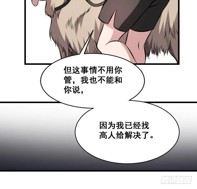 第11话 心怀鬼胎 第31页
