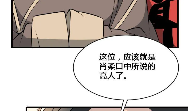 第11话 心怀鬼胎 第36页