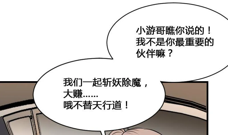第11话 心怀鬼胎 第39页