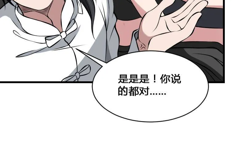 第11话 心怀鬼胎 第41页
