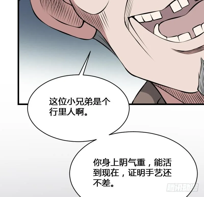 第11话 心怀鬼胎 第45页