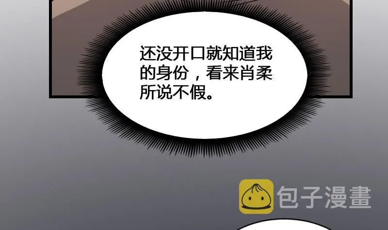 第11话 心怀鬼胎 第49页