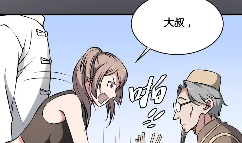 第11话 心怀鬼胎 第50页