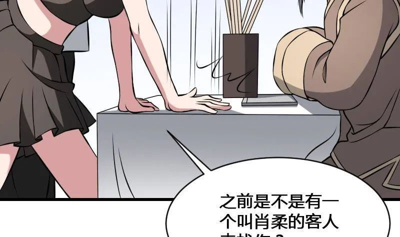 第11话 心怀鬼胎 第51页