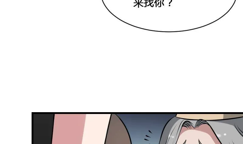 第11话 心怀鬼胎 第52页