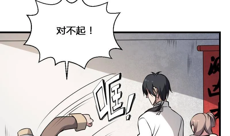 第11话 心怀鬼胎 第55页