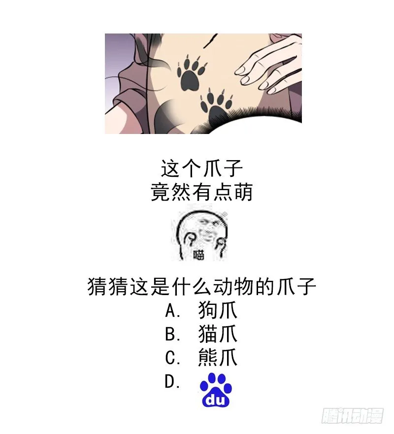 第11话 心怀鬼胎 第59页