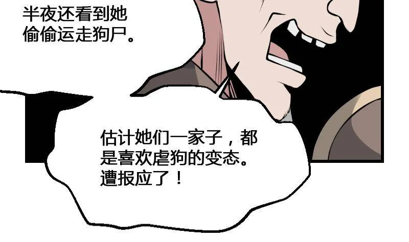第12话 虐猫狂人 第12页