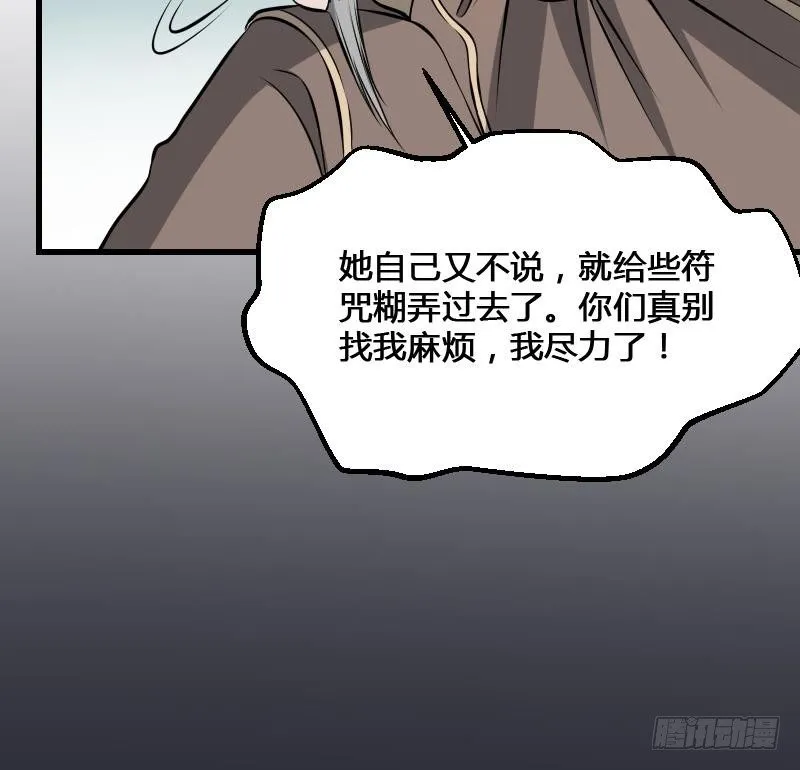 第12话 虐猫狂人 第16页