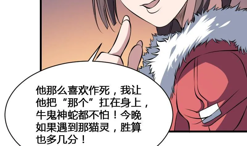 第14话 钟馗抓鬼 第8页