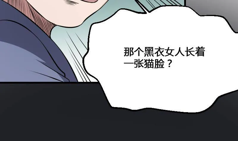 第14话 钟馗抓鬼 第23页
