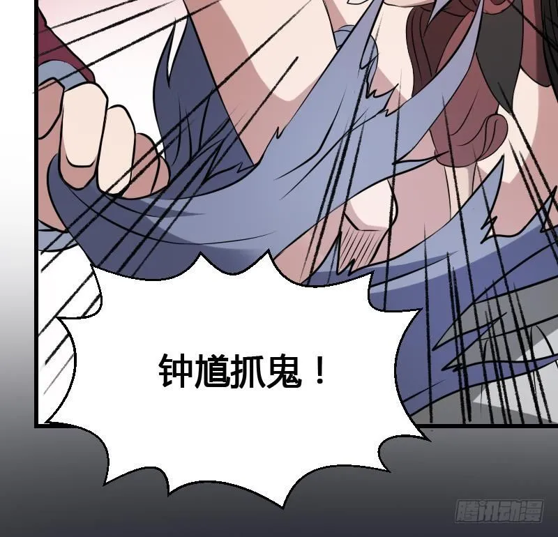 第14话 钟馗抓鬼 第49页