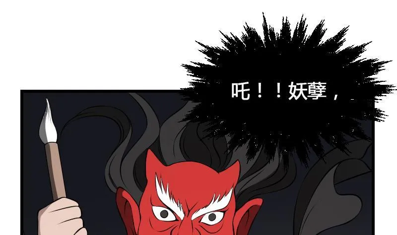 第14话 钟馗抓鬼 第50页
