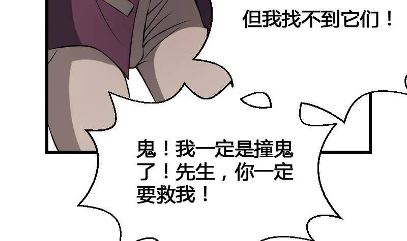 第17话 恐怖的脸 第19页