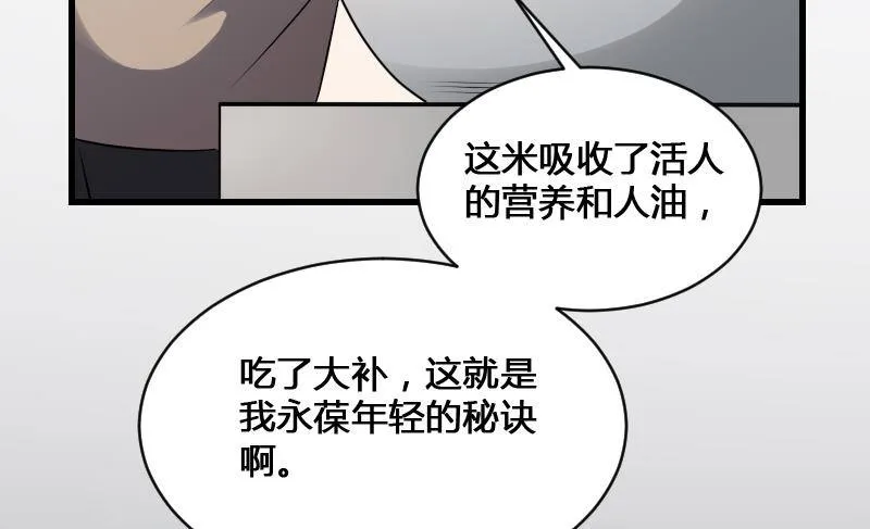 第20话 人油米 第34页