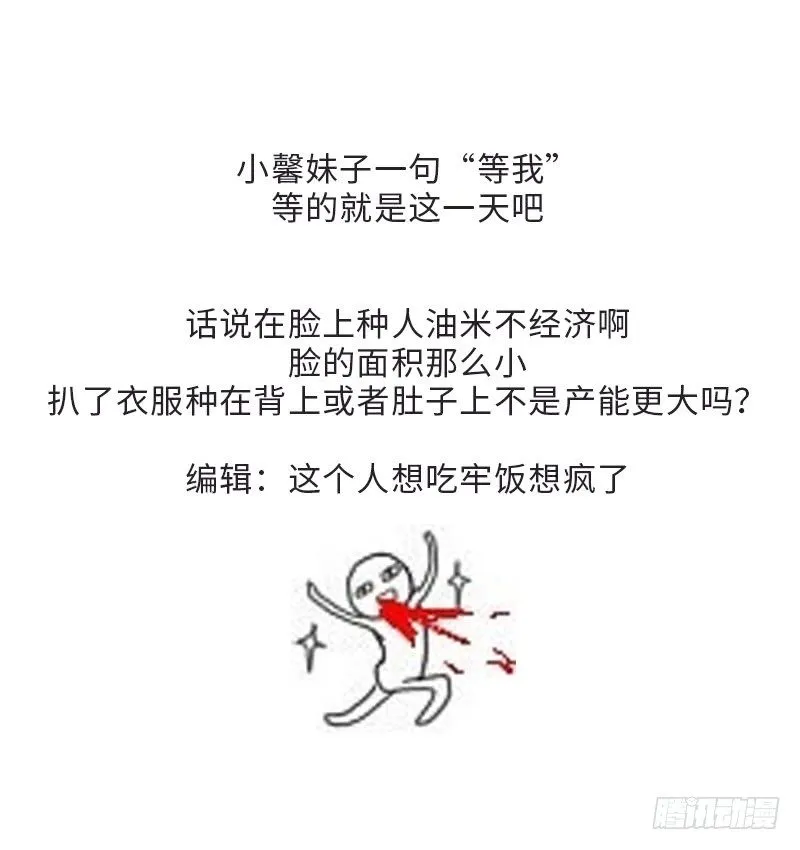 第20话 人油米 第52页