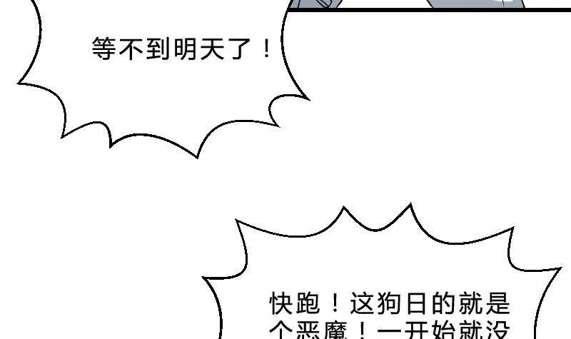 第21话 宁缺毋滥 第52页