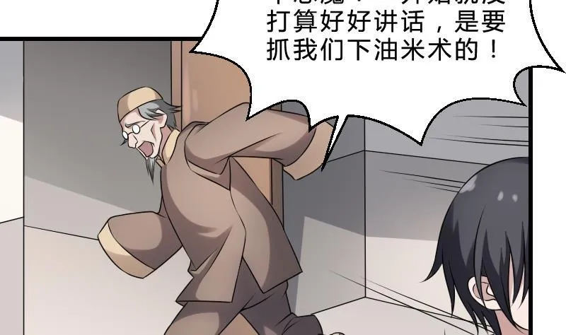 第21话 宁缺毋滥 第53页