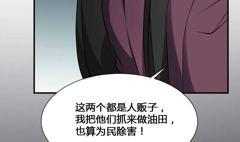 第22话 给你也种上米 第19页
