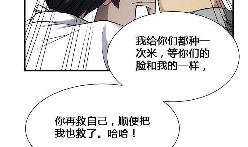 第22话 给你也种上米 第25页