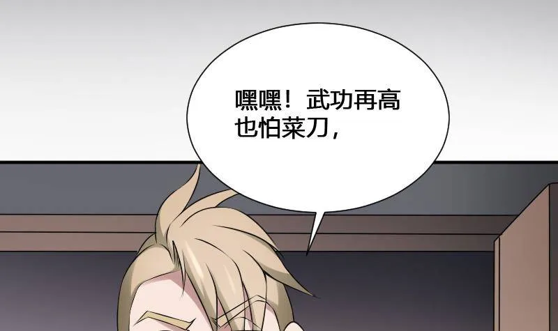 第22话 给你也种上米 第49页
