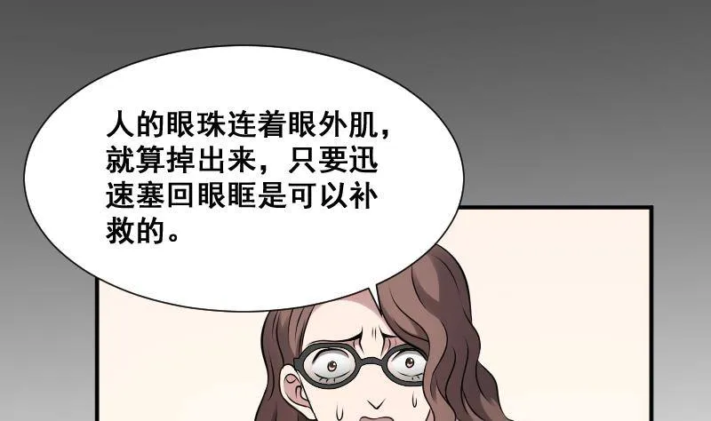 第24话 背鬼的女人 第35页
