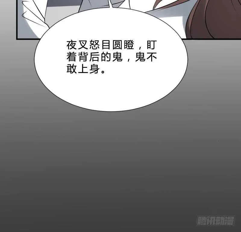 第25话 夜叉图 第31页