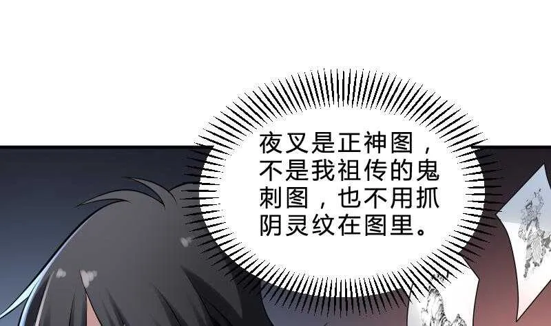 第25话 夜叉图 第32页
