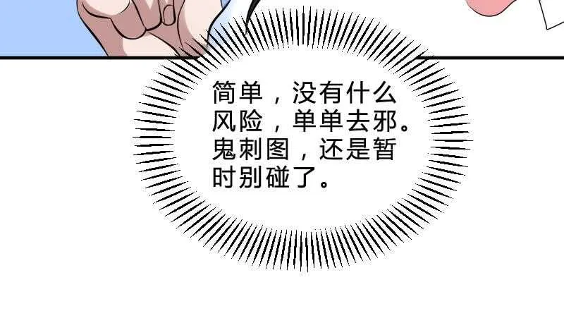 第25话 夜叉图 第34页