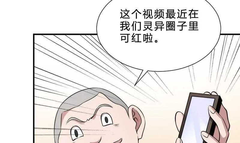 第26话 都市吊眼女 第25页