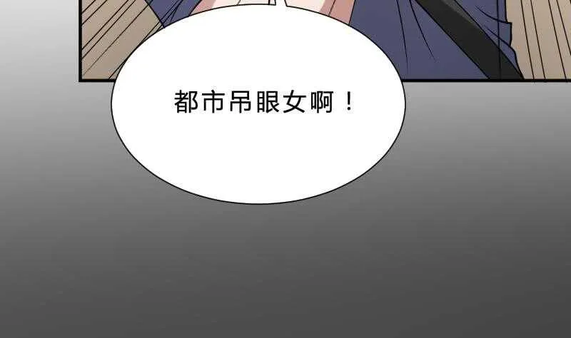 第26话 都市吊眼女 第27页