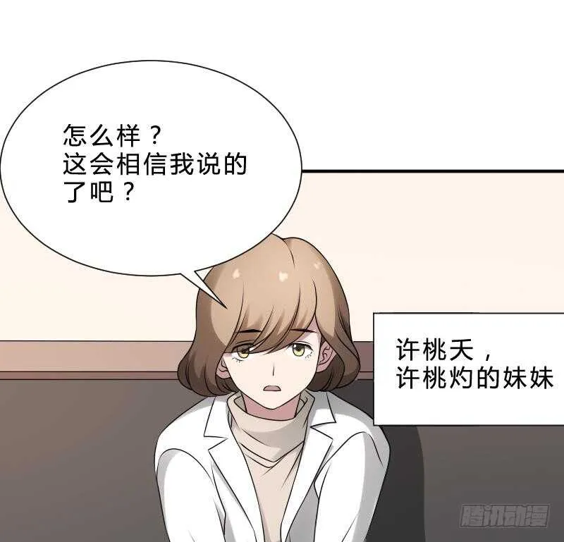 第26话 都市吊眼女 第30页