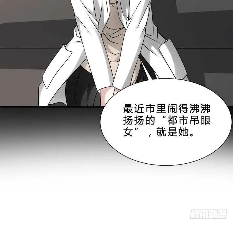 第26话 都市吊眼女 第31页