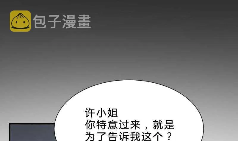 第26话 都市吊眼女 第32页