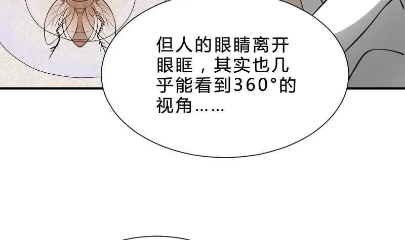 第26话 都市吊眼女 第43页