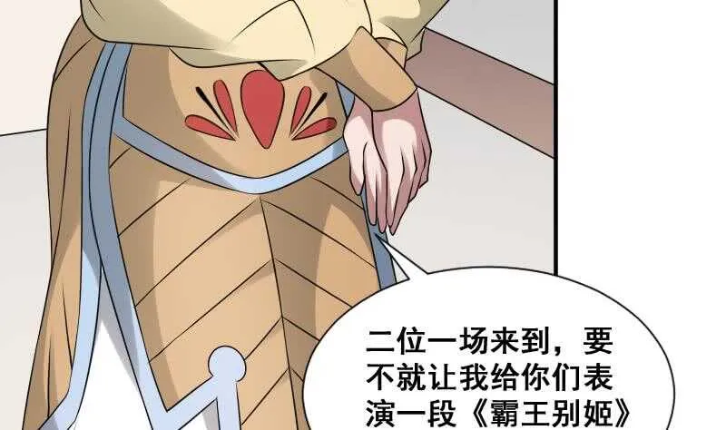 第27话 霸王别姬 第9页