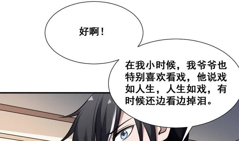 第27话 霸王别姬 第11页