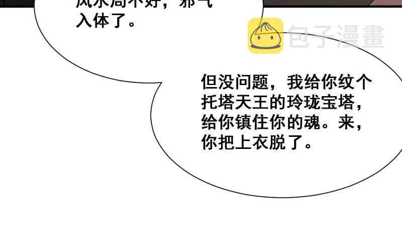 第27话 霸王别姬 第37页