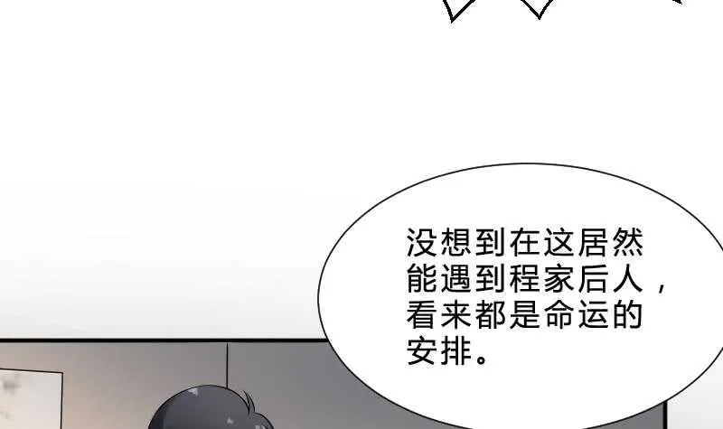 第28话 戏子徐青 第7页
